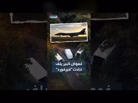 غموض يكتنف حادث قاعدة فيرفورد البريطانية