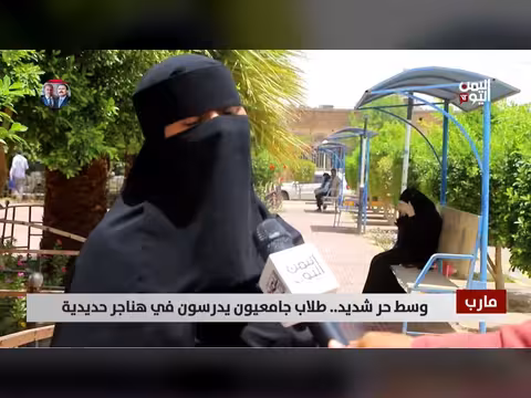 طلاب جامعيون يدرسون في هناجر حديدية وسط حر شديد