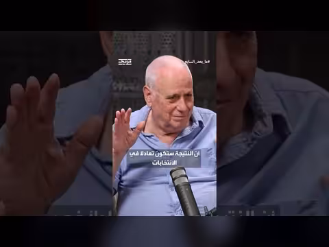 المؤرخ إيلان بابيه يتوقع تعادلاً انتخابياً يمنح نتنياهو حكومة انتقالية