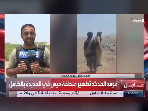 مقتل 40 حوثياً في اليمن والجيش يطهر منطقة حيس بالحديدة
