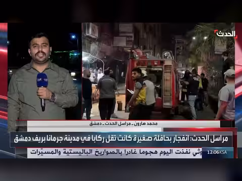 كشف تعاون مليشيات لاستهداف السعودية وإرهاب ريف دمشق وبيان ترمب