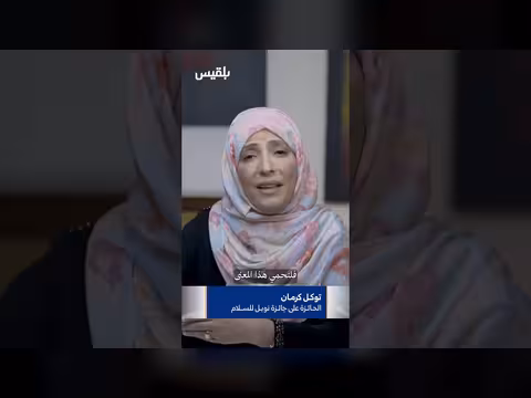 توكل كرمان: الاتفاق على اليمن والدولة قبل الخلافات السياسية