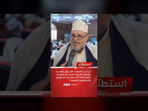 استطلاع: سر الاحتفاء الشعبي والعربي بالمعركة الوطنية ضد الحوثيين