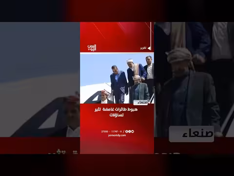 هبوط طائرات غامضة في صنعاء