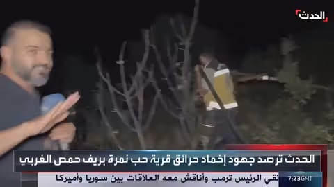 الدفاع المدني السوري يسيطر على حرائق في ريف حمص الغربي