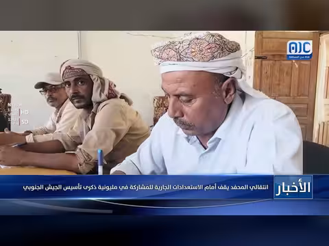 انتقالي المحفد يراقب استعدادات المشاركة في مليونية تأسيس الجيش الجنوبي