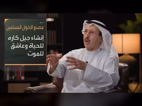 وزير إعلام كويتي سابق: الإخوان استهدفوا التعليم والقضاء والإعلام لتغيير العقول