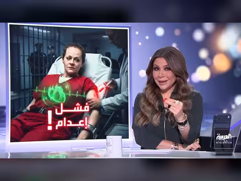 أميركية تنجو من الإعدام رغم حقنها بجرعتين قاتلتين