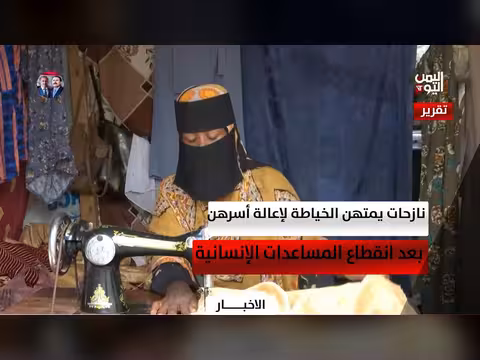 نازحات لحج يمتهن الخياطة لإعالة أسرهن