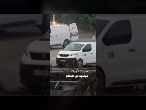 فيضانات عنيفة تضرب مونبلييه جنوبي فرنسا بعد خروج نهر ليز عن مجراه العربية، news