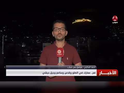 معارك عنيفة في أحياء تعز: الصلو وقدس وسامع وجبل حبشي