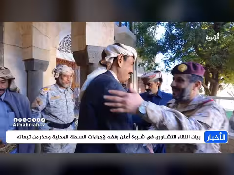 تفاعل غاضب في شبوة رفضًا لسياسة المحافظ