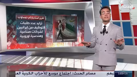 تقرير استخباراتي نمساوي يتهم إيران بتطوير أسلحة نووية وانتهاك العقوبات