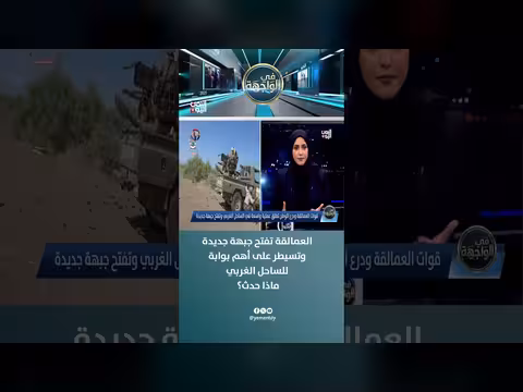 العمالقة تفتح جبهة جديدة وتسيطر على بوابة الساحل الغربي
