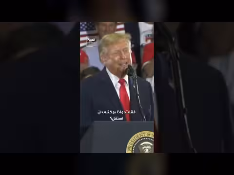 ترمب يروي كواليس رحلته لأوكلاهوما واستقلاله للوحش
