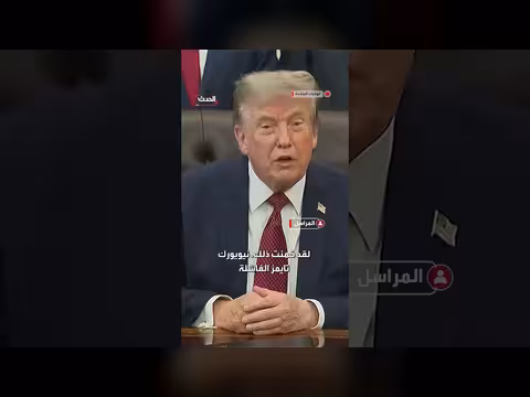 ترمب يحرج مراسل صحيفة نيويورك تايمز