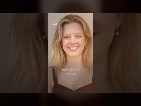 مقتل طبيبة العائلة المالكة البريطانية على يد زوجها قرب ضيعة ساندرينغهام