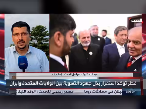 قطر تؤكد استمرار جهود التسوية بين أميركا وإيران