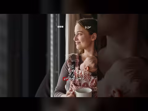 الفطام وتأثيره النفسي على الأمهات بعد التوقف عن الرضاعة