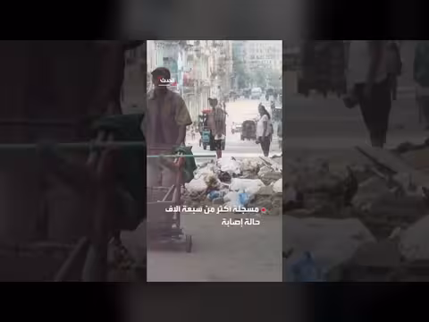 كوبا تسجل أكثر من 7000 إصابة بحمى الضنك وسط انعدام الأدوية