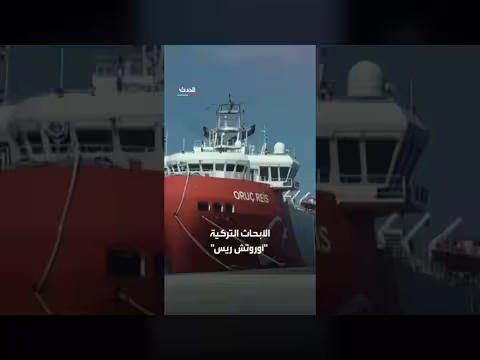 مشروع تركي لنقل الغاز لشمال قبرص يعيد ملف شرق المتوسط