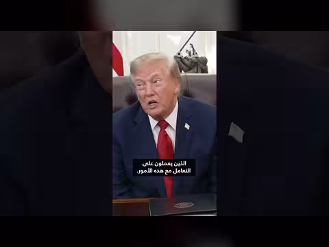 ترامب يرد على سؤال مفاجئ عن إعصار يهدد ألاباما