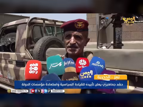 الجماهير في الحجرية بتعز تعلن تأييدها للقيادة السياسية واستعادة مؤسسات الدولة