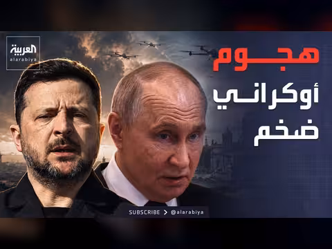 أوكرانيا تهاجم سان بطرسبرغ بمئات المسيرات
