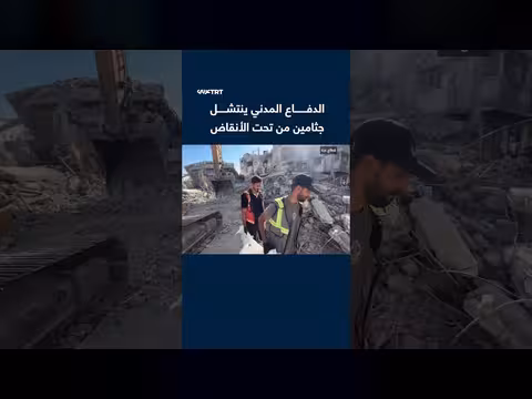 طواقم الدفاع المدني في غزة تنتشل جثامين من الأنقاض