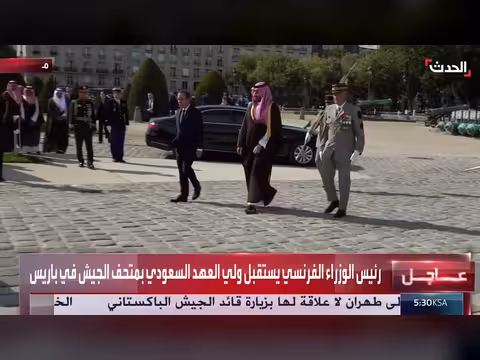 رئيس الوزراء الفرنسي يستقبل ولي العهد السعودي بمتحف الجيش في باريس