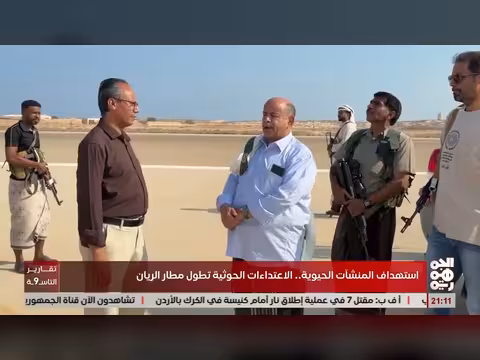 الاعتداء ات الحوثية تطول مطار الريان والمنشآت الحيوية