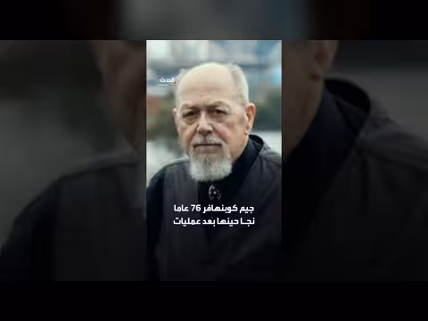 وفاة رجل سبعيني بعد إصابته في محاولة اغتيال ترمب 2024