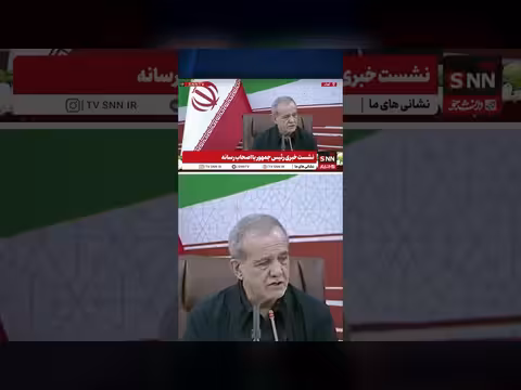 الرئيس الإيراني بزشكيان: الوقت الحالي مناسب للتوصل لاتفاق مع أمريكا