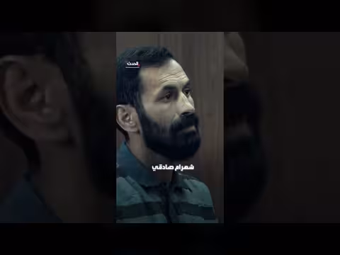 إيران تعدم شهرام صادقي بعد إدانته باستهداف عناصر الأمن