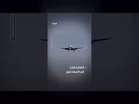 طائرة بريطانية تهوي 8500 متر وتعود إلى هيثرو بسلام