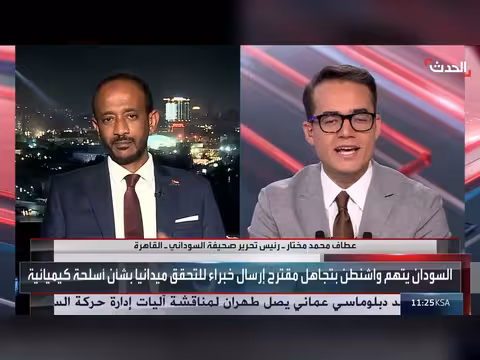 السودان يتهم واشنطن بتجاهل تحقيق الأسلحة الكيميائية