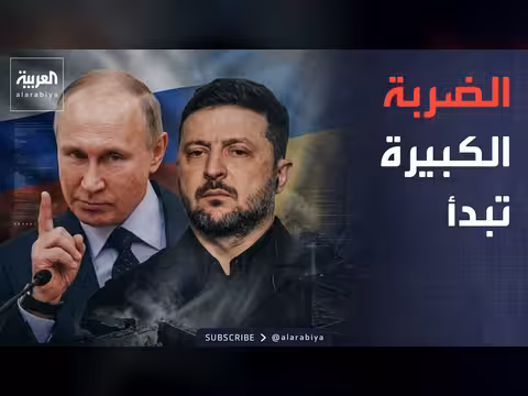 كييف تحت القصف الروسي