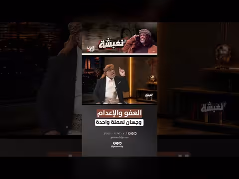 العفو والإعدام وجهان لعملة واحدة