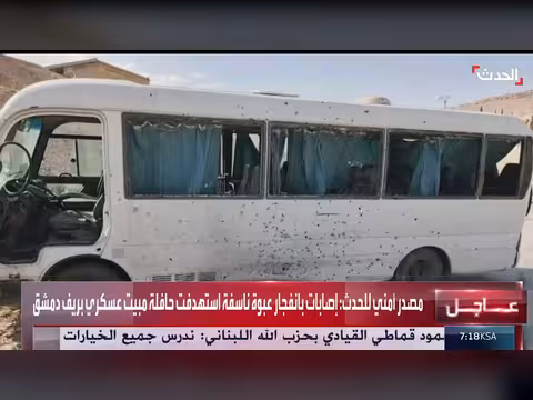 انفجار عبوة ناسفة يستهدف حافلة لقوى الأمن السوري بريف دمشق