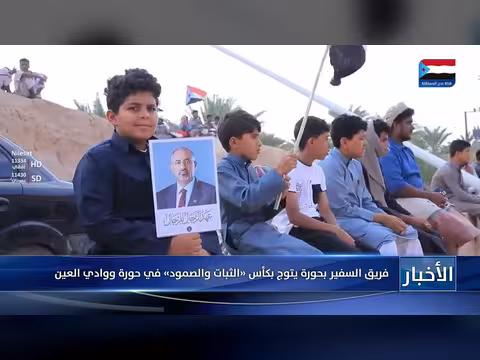 فريق السفير بحورة يتوج بكأس الثبات والصمود