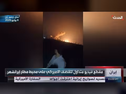 قصف أمريكي على مطار إيرانشهر الإيراني