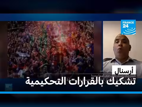 الصحافة البريطانية تنقد الحكم بعد خسارة أرسنال