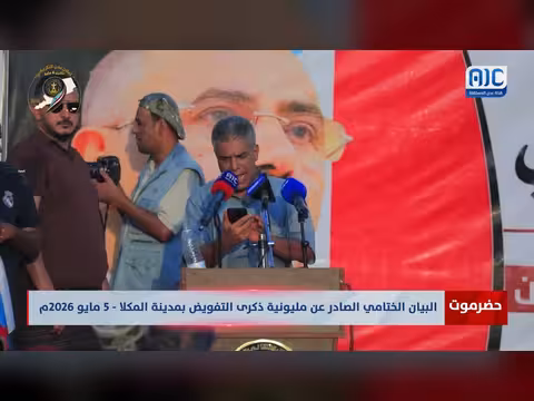 بيان ختامي مليونية المكلا