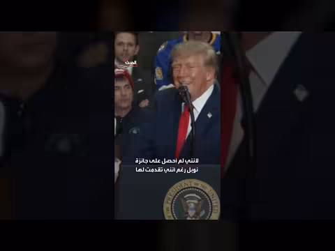 ترمب يرفض أي علاقة بالنرويج بعد حرمانه من جائزة نوبل
