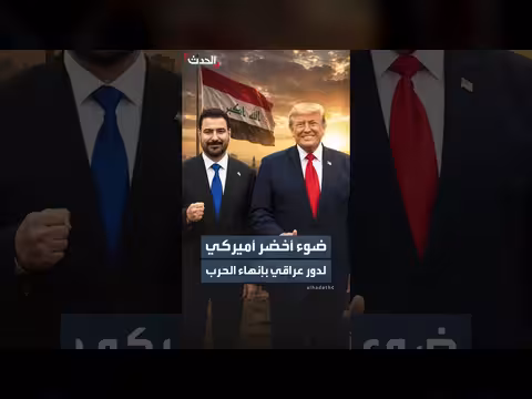 العراق على خط إنهاء الحرب