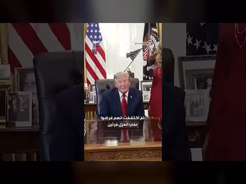 ترمب عن خصومه: 'بإمكاني أن أفعل ما أشاء'
