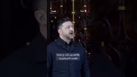 زيلينسكي: زيارة أمريكا لمناقشة خطة السلام مع روسيا