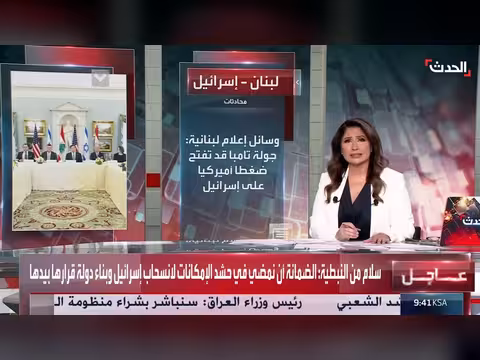 مفاوضات لبنان وإسرائيل في تامبا ومساعٍ أميركية لخفض التصعيد
