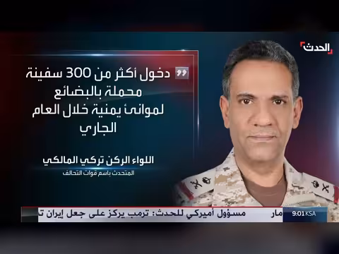 سعودية تدين تهديدات الحوثي للملاحة