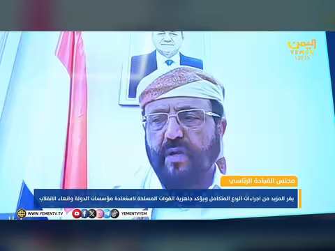 مجلس القيادة يقر إجراء ات ردع متكاملة ويؤكد جاهزية القوات المسلحة
